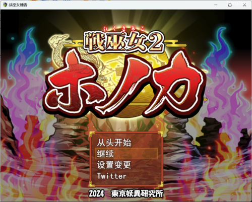 战巫女穗香-完全版 AI汉化版+全回想存档★新DLC[9月大更新/1.9G] [2[PC/安卓模拟器]+1.9G][百度盘]
