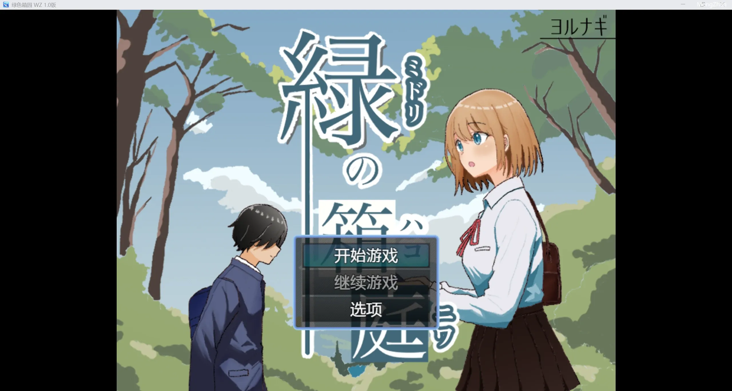 【日系RPG/2D】绿色箱园 【PC+安卓/640m】
