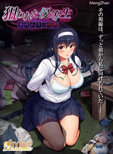 PC/ADV/被盯上的优等生 替身的代价/汉化