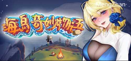 海岛奇妙物语 STEAM官方中文语音版+特别补丁 冒险生存游戏 900M