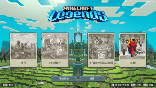 我的世界 传奇 v1.18