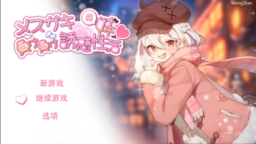 [安卓]调皮妹妹败北诱惑生活