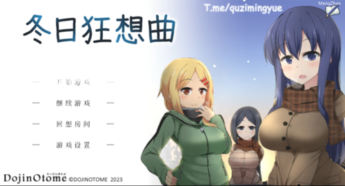 [双端]冬日狂想曲