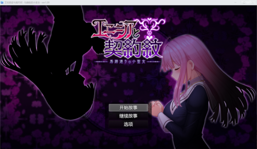 契约纹精翻,RPG三部曲之一