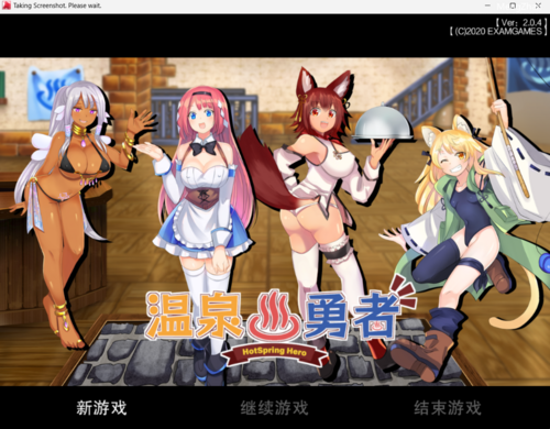 温泉勇者 v2.0.4