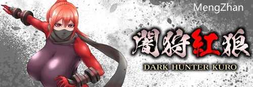 闇狩紅狼 v1.05 日文正式版 ACT动作冒险游戏