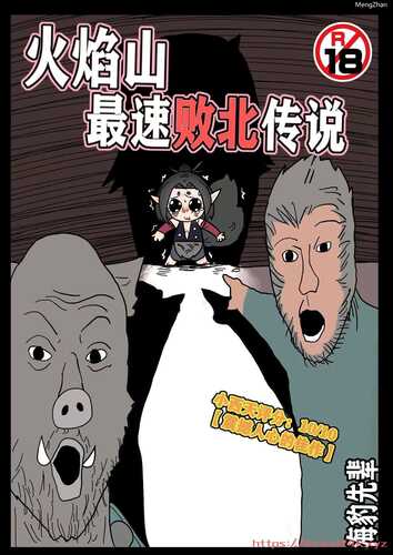 黑神话之火焰山最速败北传说