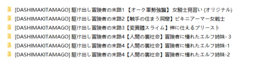 駆け出し冒険者の末路