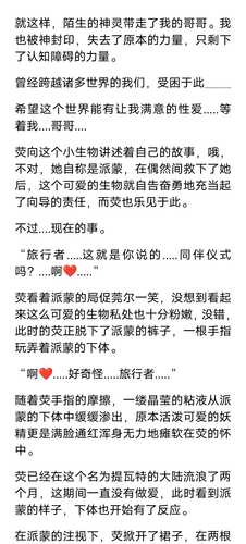 扶她荧的提瓦特之旅（1-4）
