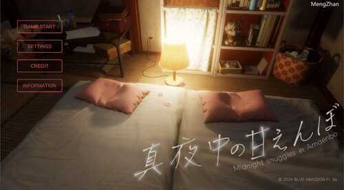 PC/SLG/ 真夜中の甘えんぼ/深夜的撒娇/官方中文