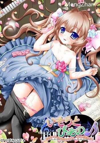 PC/ADV/GPT翻译    #いもうと・ぴあの～お兄ちゃんの大きなタクトでリズムを刻ん/GPT翻译