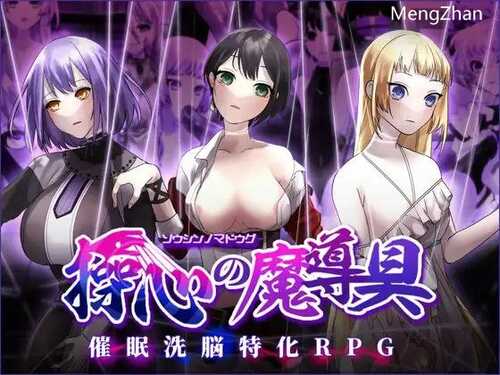 PC/RPG/#操心の魔導具/汉化