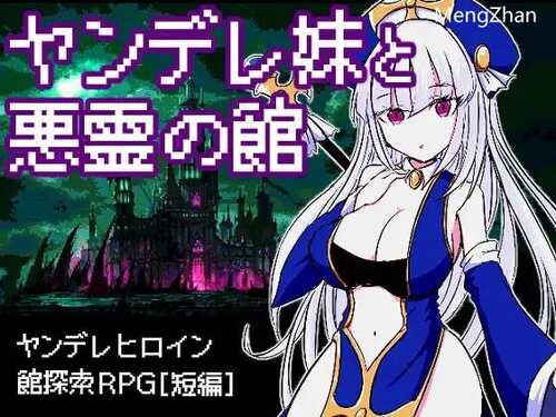 PC/RPG/病娇妹妹与恶灵古堡/汉化版-第2张图片-萌站 PC/RPG/病娇妹妹与恶灵古堡/汉化版-第2张图片-萌站
