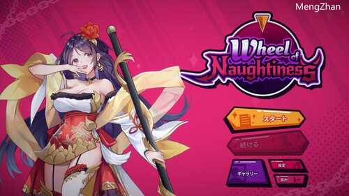 【互动SLG/触摸触碰/全动态】淘气之轮（Wheel Of Naughtiness）Build.10449534 STEAM官中