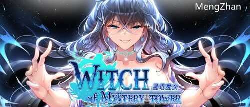 迷塔魔女 v1.0.0.3.2 STEAM官方中文版 休闲三消游戏 500M