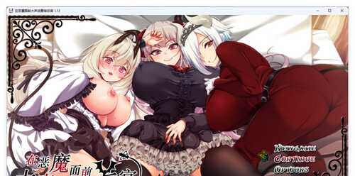 PC/RPG/在恶魔面前大声说要做后宫/v1.13 官方中文版+存档