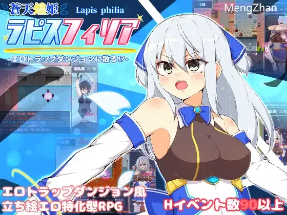 【RPG/AI翻译/触手】【氷あめ細工 】蒼天煌姫ラピスフィリア-エロトラップダンジョンに散る!?-/蓝天公主拉皮斯菲利亚-分散在色情陷阱迷宫中！？-