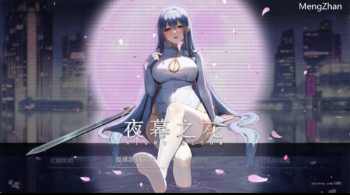 【国风RPG/官中/动态】夜幕之花0.412无码版【PC/1G】