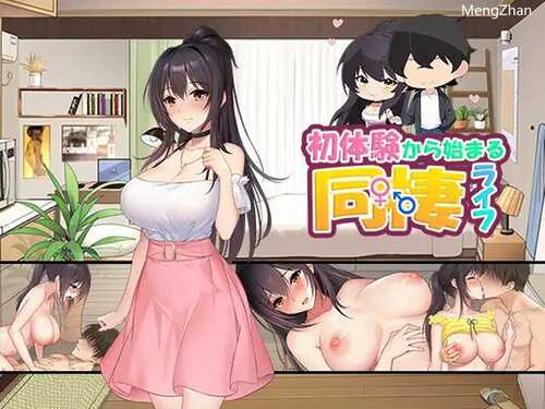 【养成SLG/同居生活/纯爱/动态】从婚前同居生活开始初次性体验（初体験から始まる同棲ライフ）V1.01 机翻汉化