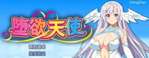 PC/RPG/ #堕欲天使   #Paradise Angel/v1.01官方中文步兵版