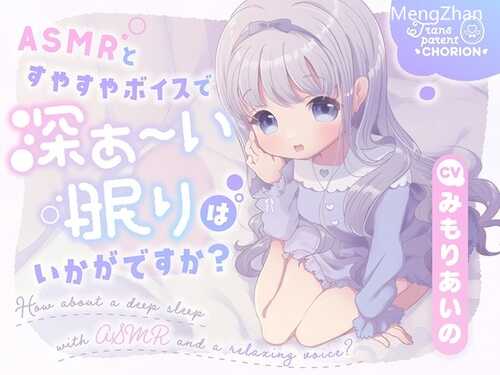 用 ASMR 和舒缓的声音进行深度睡眠怎么样？
