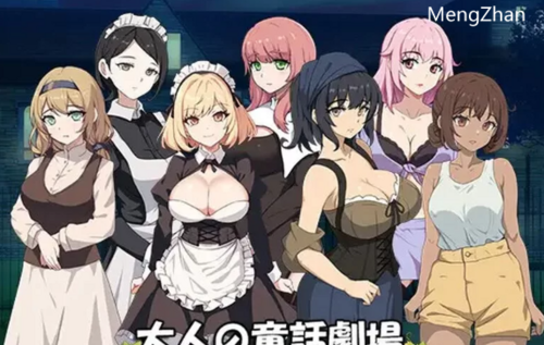 PC-10月新作【历史古风/爆乳强X】成人童话剧场V1.0 原版生肉 [1+1.20G][百度盘]