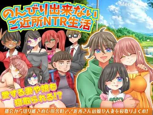 PC/RPG/ 无法悠闲的邻里NTR生活/v1.2 v0930 汉化版