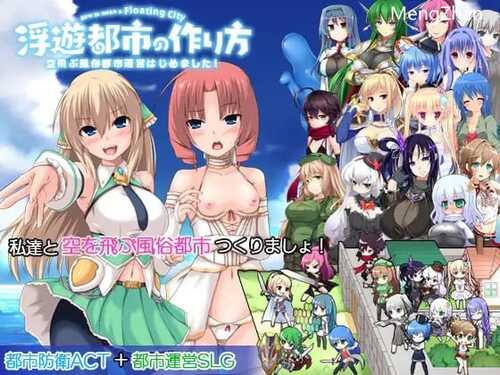PC/SLG/浮遊都市の作り方/官方中文版