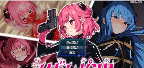 PC/RPG/ 特命少女艾吉斯·粉红 /内嵌汉化版