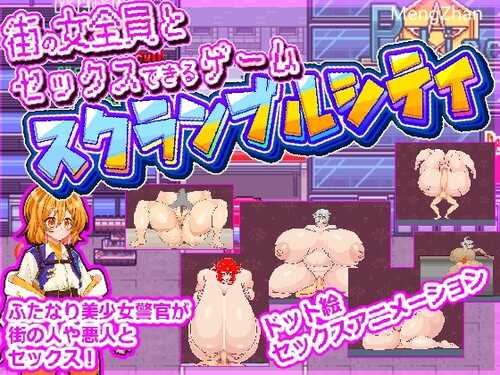 【新作RPG/生肉/巨乳/扶她/后宫】[白銀狐] 街の女全員とセックスできるゲームスクランブルシティ