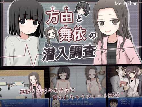 【RPG/AI汉化】万由と舞依の潜入調査