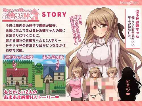 【RPG/机翻】幼なじみのお姉ちゃんとお泊まりH Game version