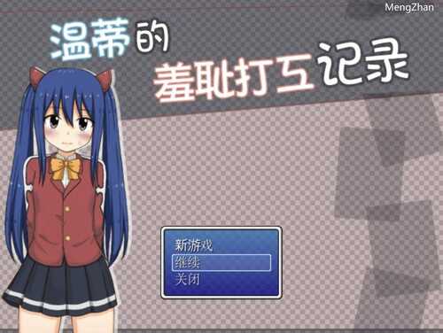 【RPG/AI内嵌翻译/PC】温蒂的羞耻打工记录(ウェンディの羞恥アルバイト録)