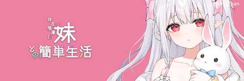 [日式SLG/伦理/养成/更新] 和存在感薄弱妹妹一起的简单生活 存在感薄い妹との簡単生活 V0.4.5 体验版 官方中文版 [1.50G/百度]