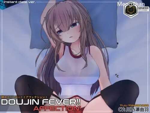 【SLG/生肉】Doujin Fever!! Affection!