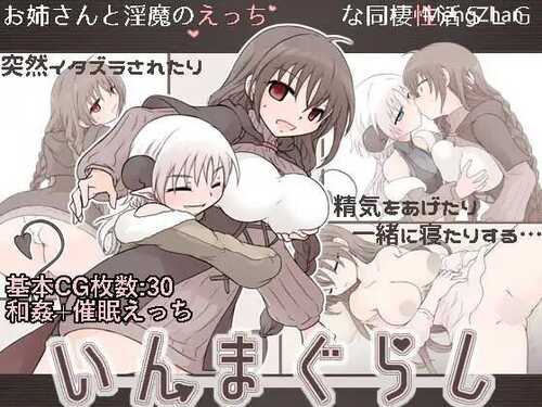 SLG/AI汉化】いんまぐらし