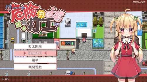 【RPG/中文/动态】危险的兼职