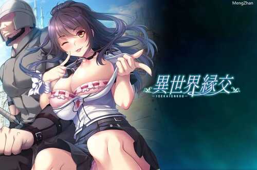 [ADV/AI汉化]異世界縁交
