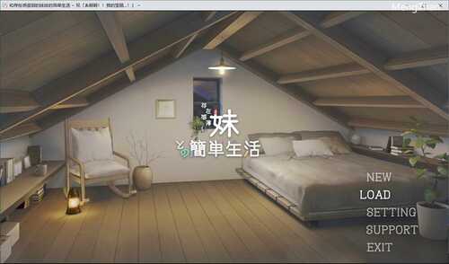 【pc/汉化/RPG】存在感薄い妹との簡単生活