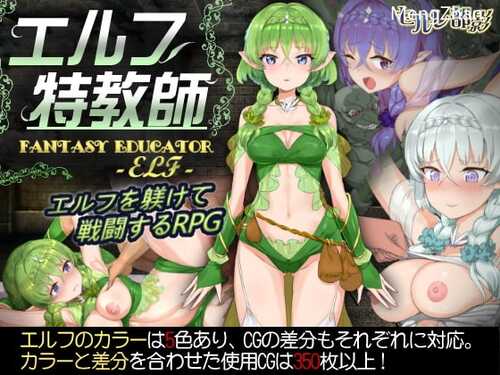 【SLG/官中/精灵/调教】【見影 】精灵特教师/エルフ特教師