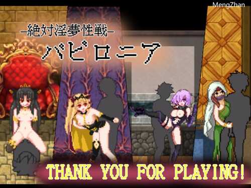 PC【探索RPG/幻想淫乱/像素动态】绝对淫梦性战（絶対淫夢性戦バビロニア）V1.0 完整汉化+全CG