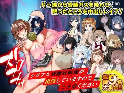 PC/【探索RPG/日常生活/寝取睡奸】昏迷妊娠魔/汉化版
