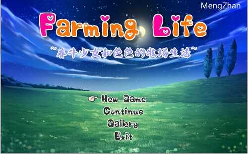 PC/养牛少女和エロ的牧场生活/v1.02 精翻汉化+攻略+存档作弊
