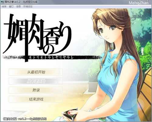 [神作ADV/汉化/全动态]媚肉之香