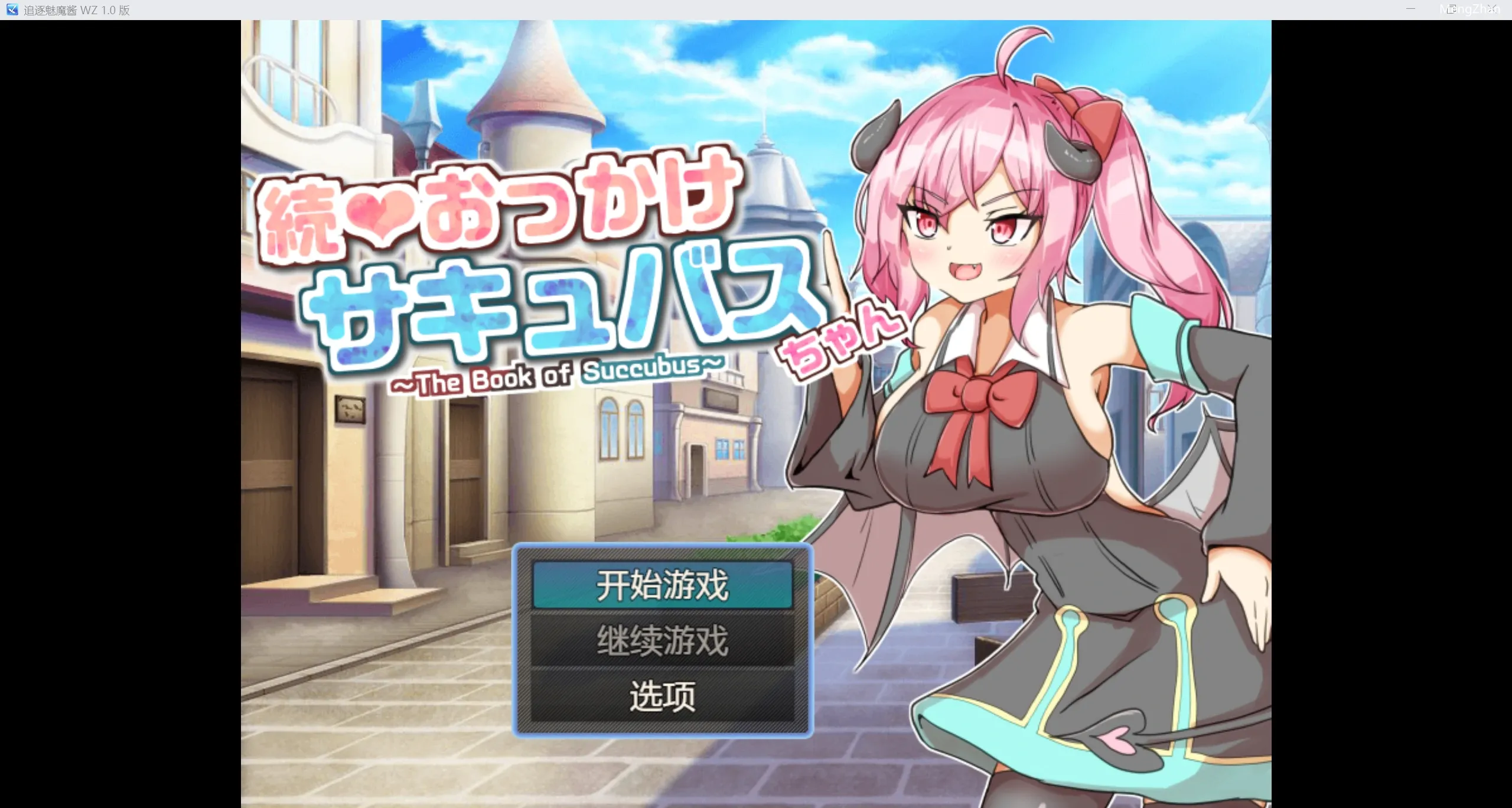 【日系RPG/2D】追逐魅魔酱【PC+安卓/1.72g】