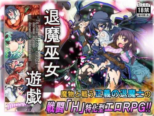 【RPG/汉化/异种奸】【うんこモリモリ丸 】退魔巫女遊戯