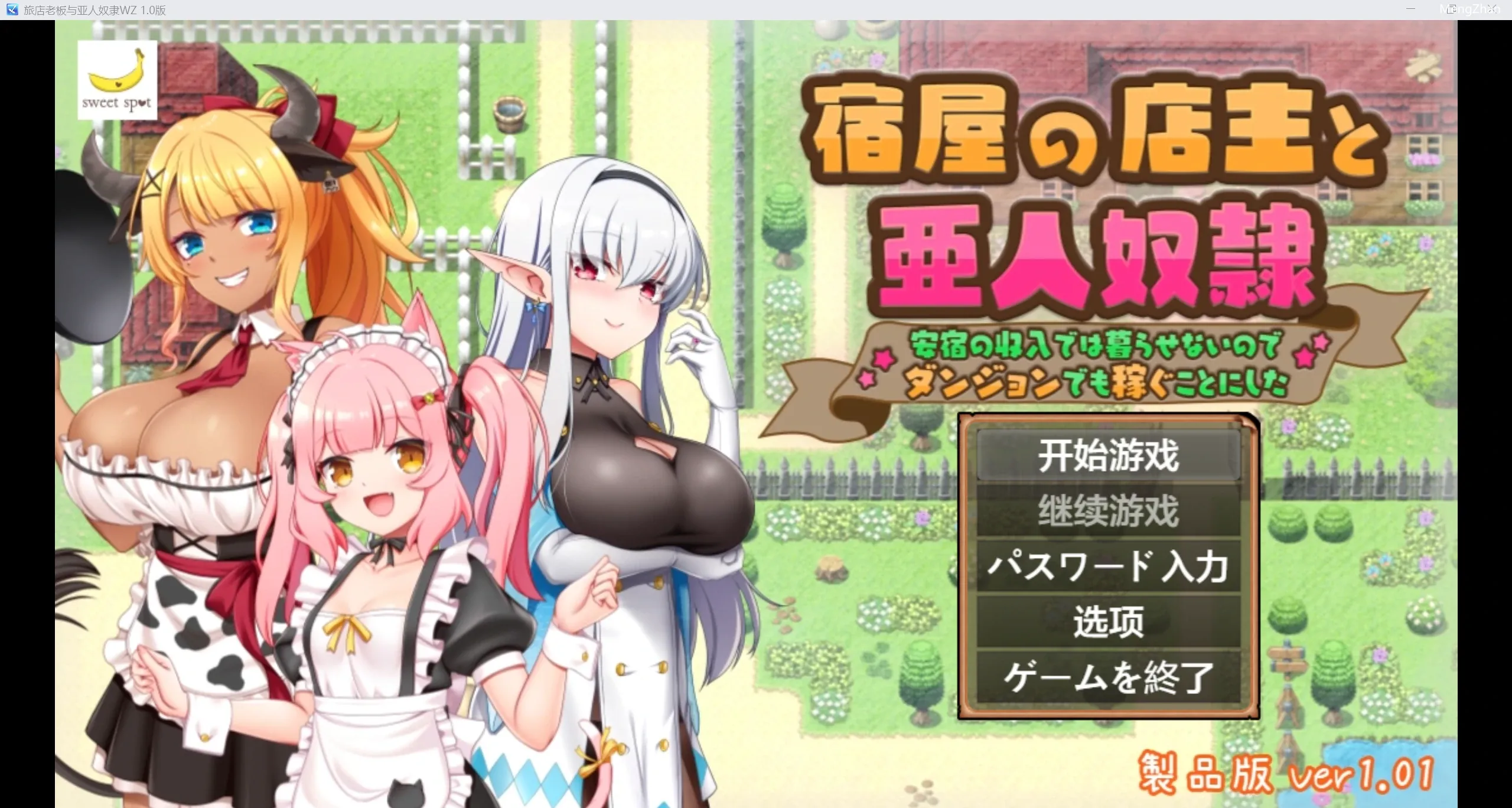 【日系RPG/2D】旅店老板和亚人奴隶【PC/658m】