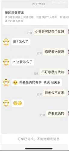 福利姬：宇航猫咪勾引外卖小哥做爱