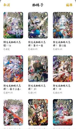 《转生成蜘蛛又怎样》全十六卷汉化