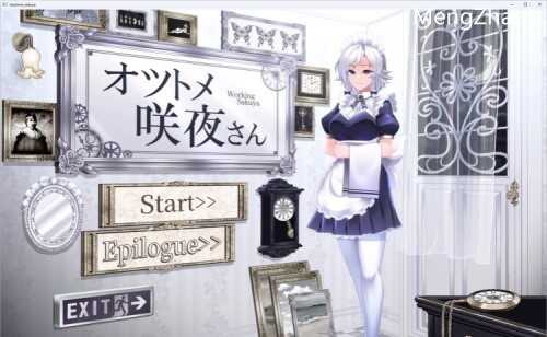 工作的咲夜小姐 官方中文版